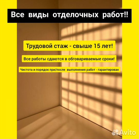 Отделочные работы