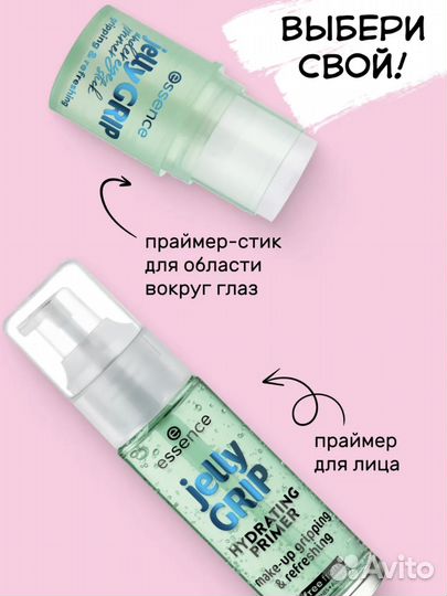 Essence праймер стик