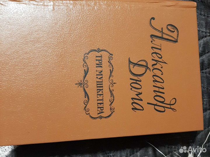 Книги А.Дюма