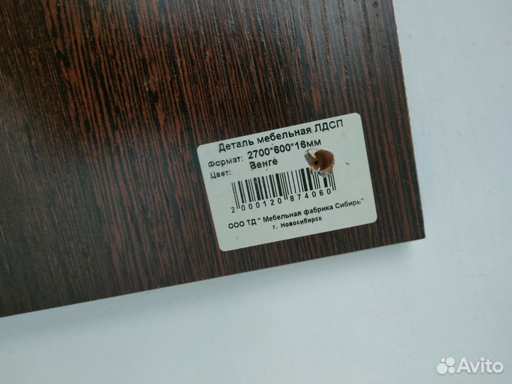 Лдсп обрезки. Цвет венге. Цена за все