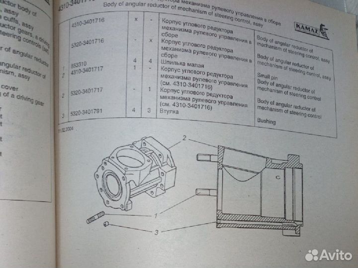 Камаз 4308 Каталог деталей и сборочных единиц