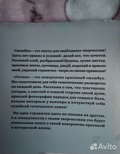 Смэшбук готика