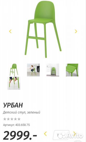 Детский стул IKEA urban
