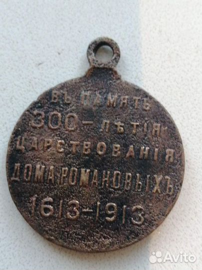 Царские жетоны и медали