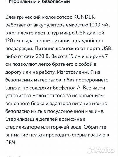 Молокоотсос электрический