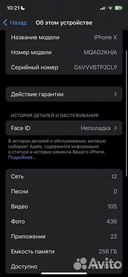 iPhone X, 256 ГБ