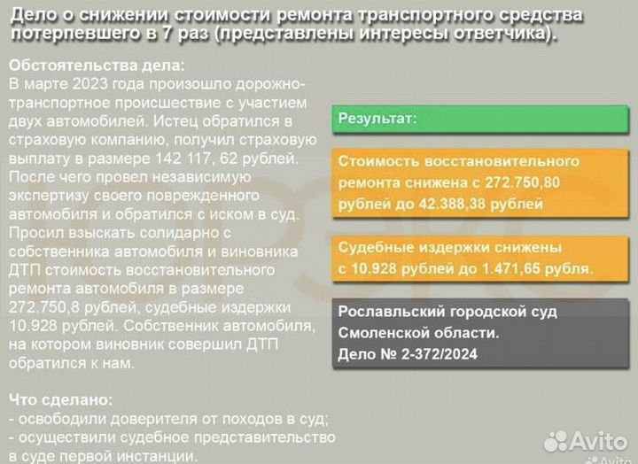 Автоюрист, специалист по дтп