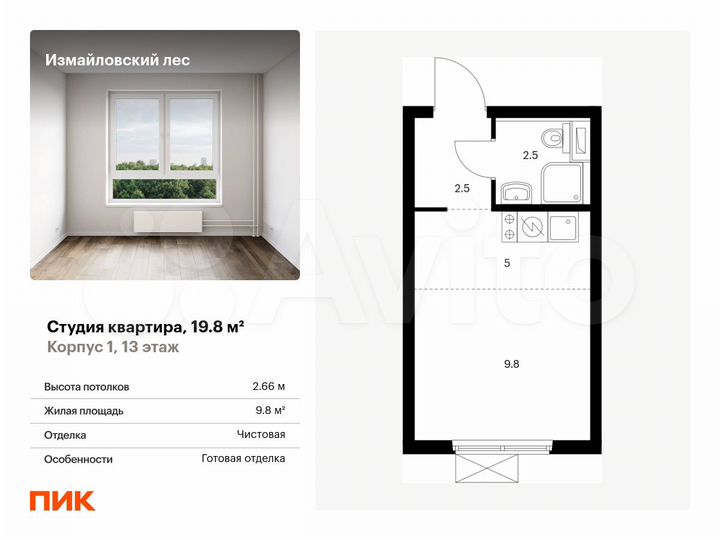 Квартира-студия, 19,8 м², 13/23 эт.