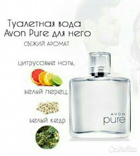 Pure Avon для него