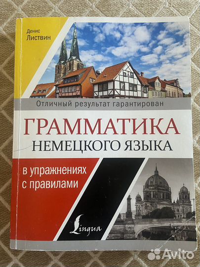 Самоучители по немецкому языку А1-B2