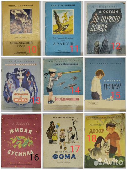 Детские книги СССР мягкая обложка ч. 1