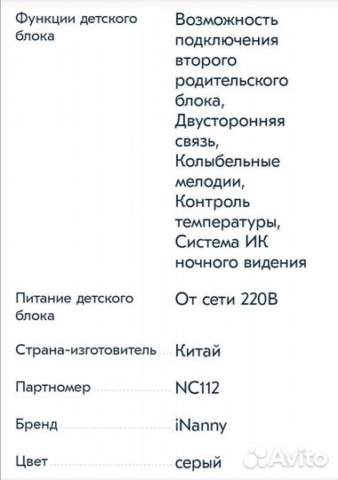 Видеоняня iNanny NC112