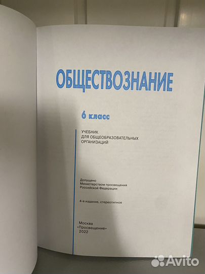 Обществознание 6 класс 2022 Боголюбов