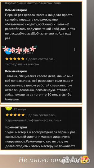 Карамельный лифтинг-массаж лица