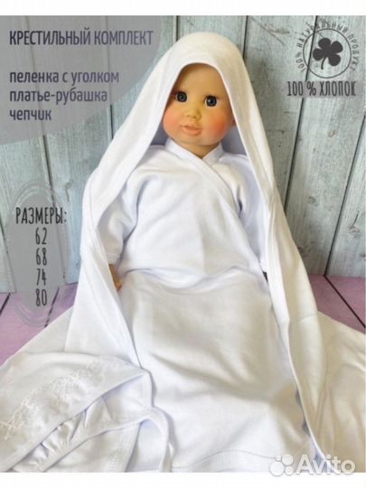 Комплект для крещения