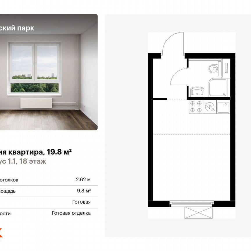 Квартира-студия, 19,8 м², 18/33 эт.