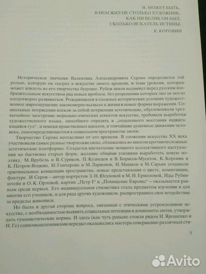 Валентин Александрович Серов (рус.живописцы xiх в