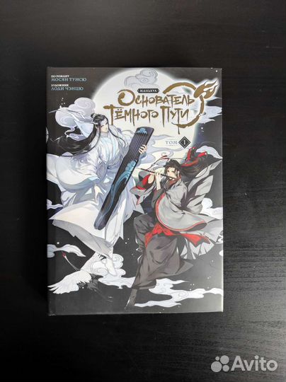 Том 1. Том 1. Маньхуа. Основатель тёмного пути манга. Основатель тёмного пути манга.