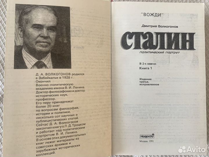 Книги Волкогонова «Сталин» 2 тома, «Кремлевские же