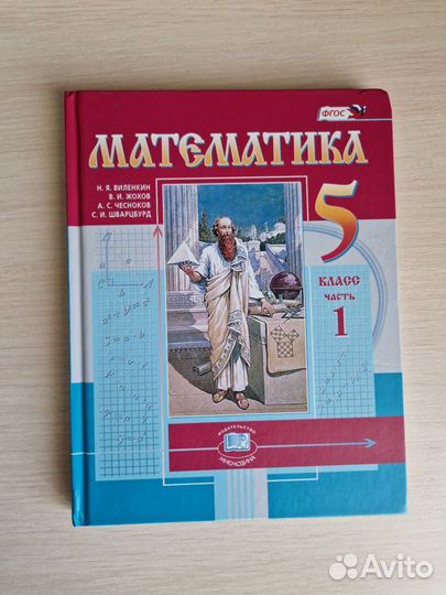 Учебник по математике 5 класс Виленкин (новый)