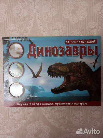 Книги динозавры