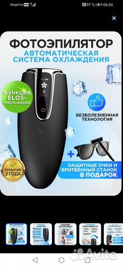 Фотоэпилятор (Германия)