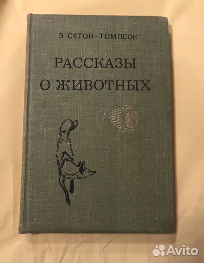 Книги Рассказы о животных