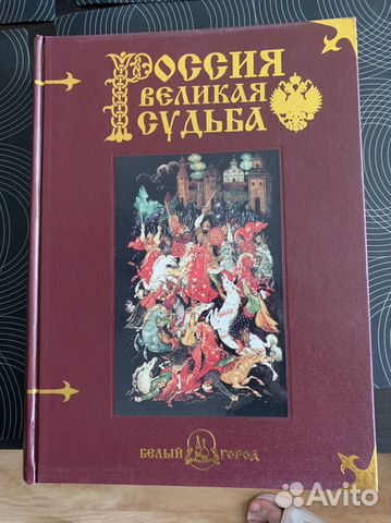 Россия великая судьба. С. Перевезенцев