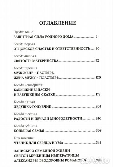 Наше сокровище. Книга о семейных ценностях