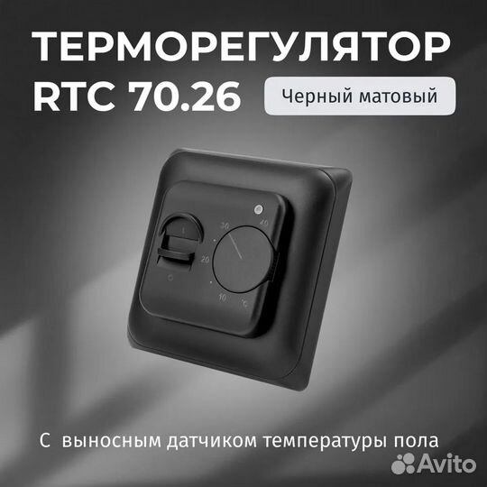 Терморегулятор RTC 70.26 черный матовый