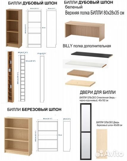 Икеа Билли стеллажи двери и др