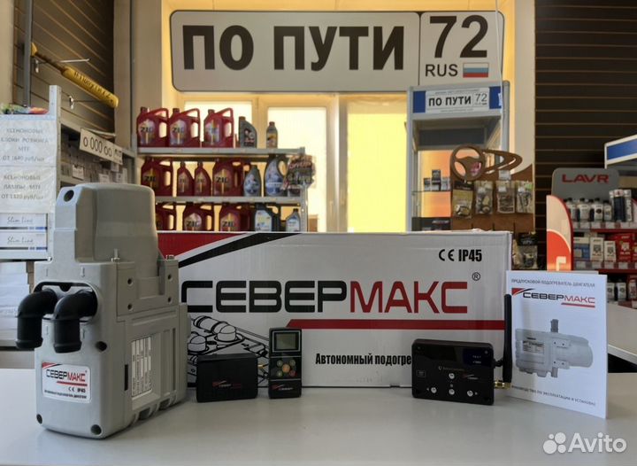 Подогреватель двигателя. Автономный север макс