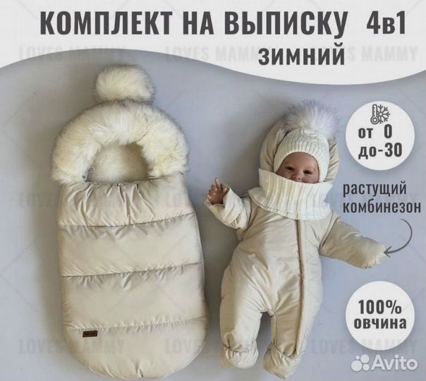 Зимний комплект