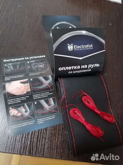 Оплетка на руль