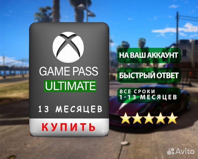 Подписка Gamepass Ultimate 13 месяцев