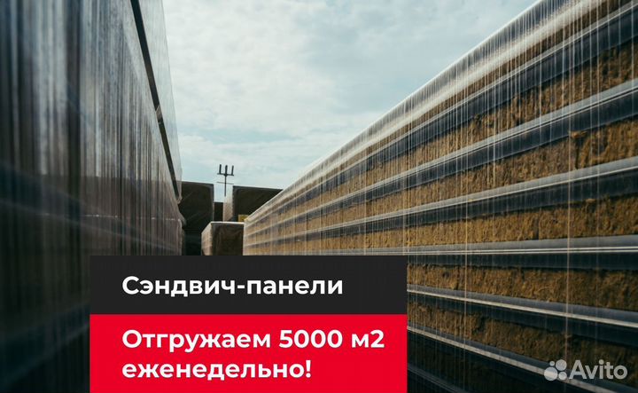 Новые сэндвич-панели