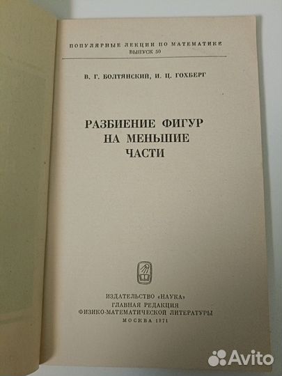 Популярные Лекции по Математике 1971 г