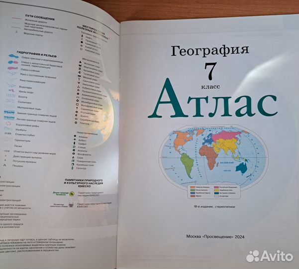 Атлас по географии 7,8,9 классы