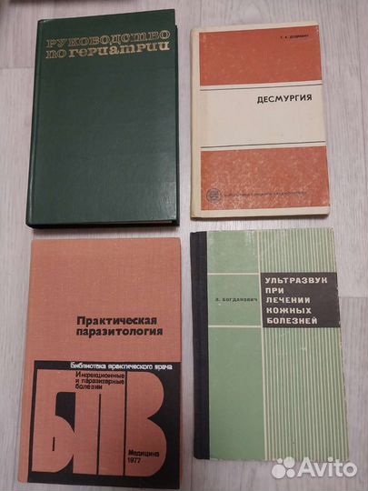 Книги по медицине СССР. 22 разных
