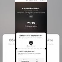 Билеты на женский стендап 30.08.2024 20:30
