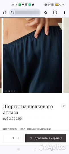 Топ и шорты Intimissimi шелк с этикетками