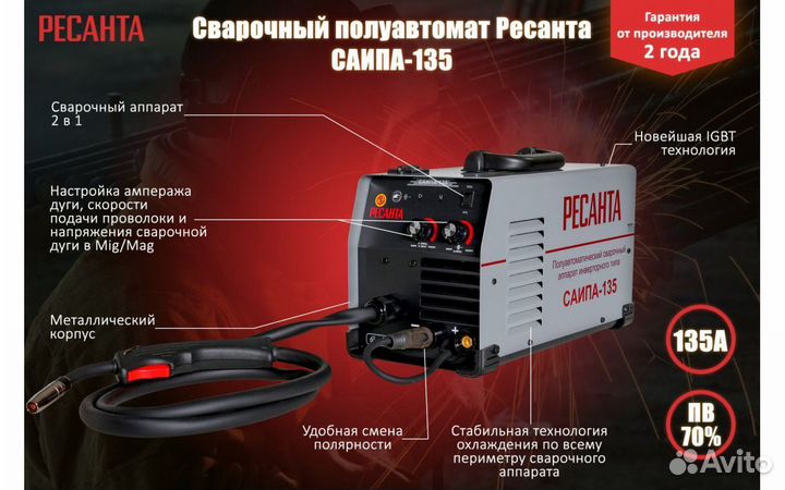 Сварочный полуавтомат