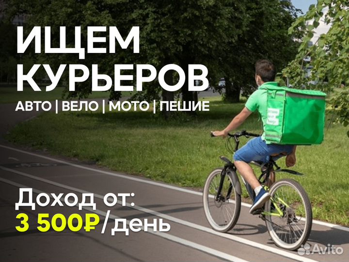 Автокурьер в доставку - работа