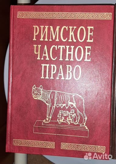 Учебники по Римскому праву