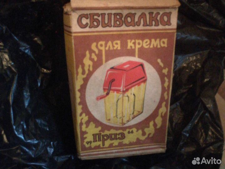 Сбивалка-Ручная. Приз-ссср