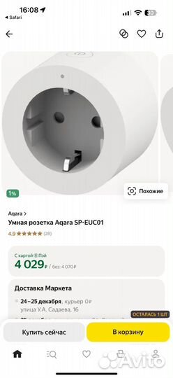 Умная розетка aqara