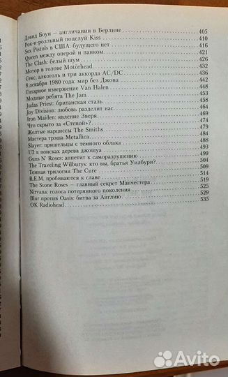 Книга 100 легенд рока
