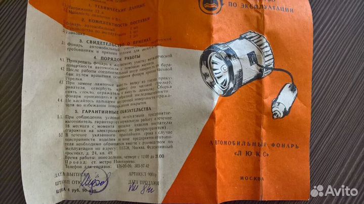 Автомобильный фонарь люкс СССР