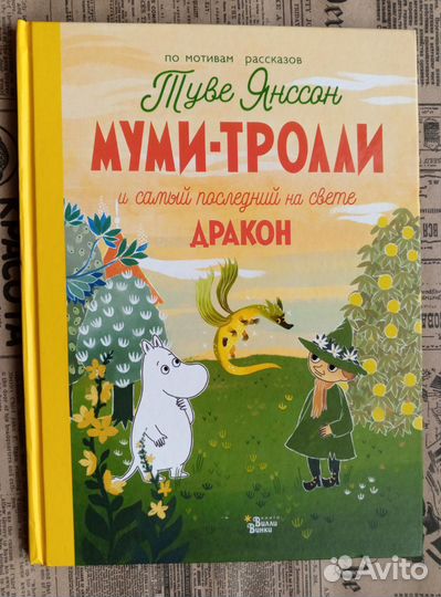 2 книги о Муми-тролли Туве Янссон