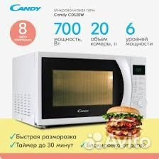 Микроволновая Печь Candy CDS20W